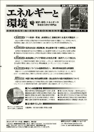 エネルギーと環境 1994 (発売日2008年06月19日) 表紙