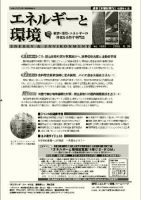 エネルギーと環境 1995 表紙