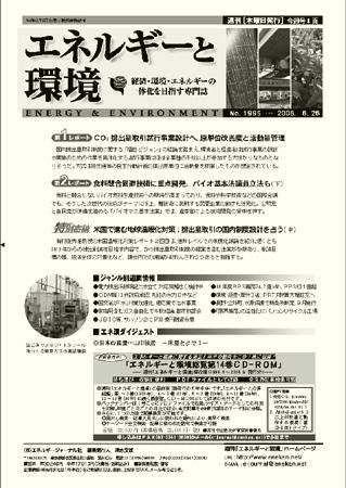 エネルギーと環境 1995 (発売日2008年06月26日) 表紙