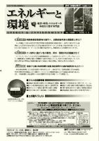 エネルギーと環境 1996 表紙