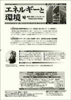 エネルギーと環境 1997 表紙
