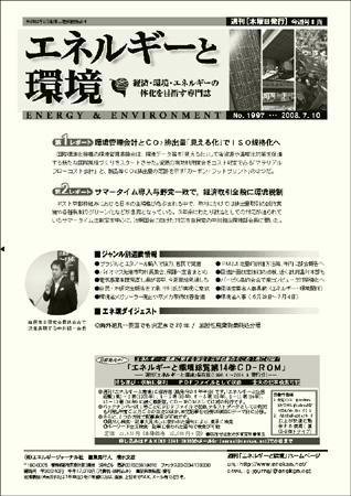 エネルギーと環境 1997 (発売日2008年07月10日) 表紙