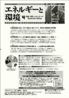 エネルギーと環境 1998 表紙