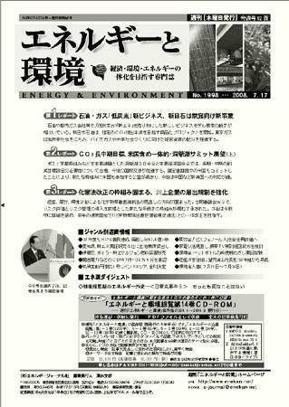 エネルギーと環境 1998 (発売日2008年07月17日) 表紙