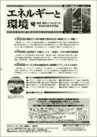 エネルギーと環境 1999 表紙