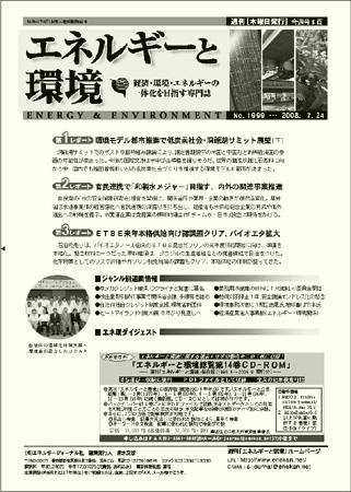 エネルギーと環境 1999 (発売日2008年07月24日) 表紙