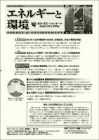 エネルギーと環境 2000 表紙