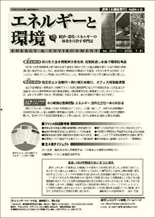 エネルギーと環境 2000 (発売日2008年07月31日) 表紙
