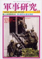 軍事研究のバックナンバー (14ページ目 15件表示) | 雑誌/定期