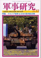 軍事研究 12月号 (発売日2008年11月10日) 表紙