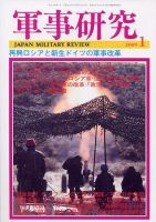 軍事研究 1月号 (発売日2008年12月10日) 表紙