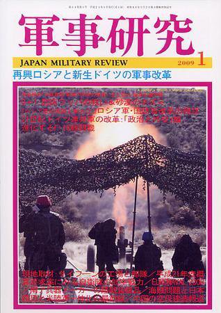 軍事研究 1月号 (発売日2008年12月10日) 表紙