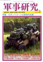 【大学生の特権】学生証で送料無料になる 軍事研究のバックナンバー (14ページ目 15件表示) | 雑誌/定期 趣味