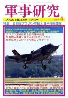 軍事研究のバックナンバー (14ページ目 15件表示) | 雑誌/定期
