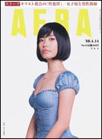 AERA（アエラ） 表紙