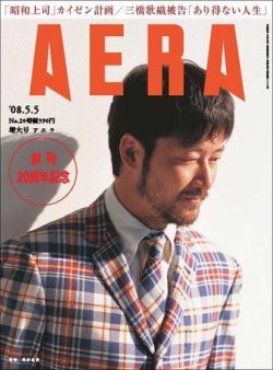 雑誌 定期購読の予約はfujisan 雑誌内検索 浅野愛子 現在 がaera アエラ の08年04月26日発売号で見つかりました