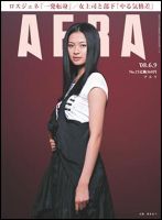 AERA（アエラ） 表紙