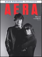 AERA（アエラ） 表紙