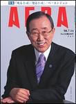 AERA（アエラ） 2008年07月07日発売号 表紙