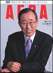 AERA（アエラ） 2008年07月07日発売号 表紙