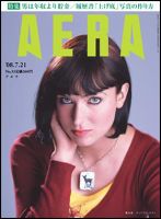 AERA（アエラ） 2008年07月14日発売号 表紙