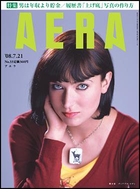 AERA（アエラ） 2008年07月14日発売号 表紙