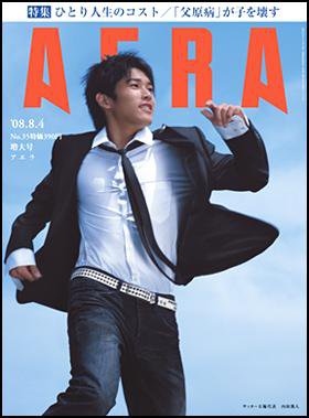 AERA（アエラ） 2008年07月28日発売号 表紙