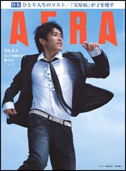 雑誌 定期購読の予約はfujisan 雑誌内検索 さん がaera アエラ の08年07月28日発売号で見つかりました