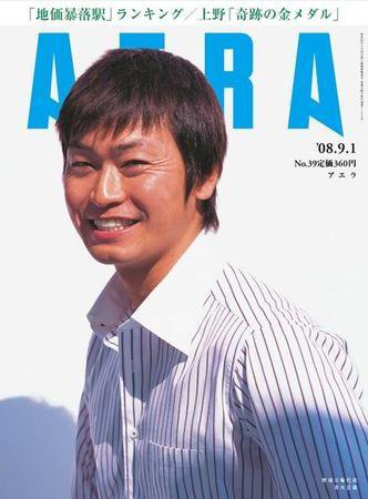 AERA（アエラ） 2008年08月25日発売号 表紙