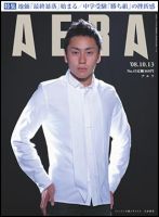 AERA（アエラ） 2008年10月06日発売号 表紙