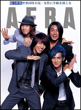 AERA（アエラ） 2008年10月20日発売号 表紙