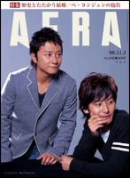 AERA（アエラ） 2008年10月27日発売号 表紙