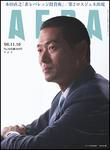 AERA（アエラ） 2008年11月01日発売号 表紙