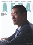 AERA（アエラ） 2008年11月01日発売号 表紙