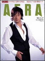 AERA（アエラ） 2008年11月10日発売号 表紙