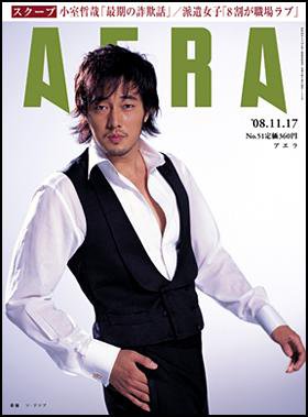 AERA（アエラ） 2008年11月10日発売号 表紙