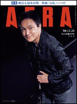 AERA（アエラ） 2008年11月17日発売号 | 雑誌/定期購読の予約はFujisan