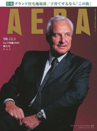 AERA（アエラ） 2008年11月22日発売号 表紙