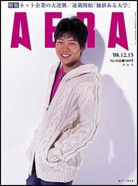 AERA（アエラ） 2008年12月08日発売号 表紙