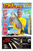 週刊つりニュース　西部版 2021年7月30日号 (発売日2021年07月26日) 表紙