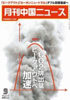 月刊 中国 News 2021年9月号 (発売日2021年07月26日) 表紙