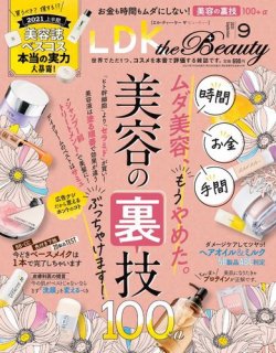 Ldk The Beauty エル ディー ケー ザ ビューティー の最新号 21年9月号 発売日21年07月日 雑誌 電子書籍 定期購読の予約はfujisan