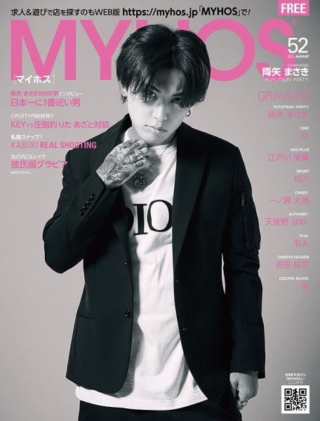 MYHOS（マイホス） 2021年8月号 (発売日2021年07月25日) 表紙