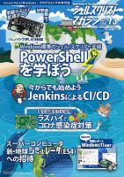 シェルスクリプトマガジン Vol.73 (発売日2021年07月25日) 表紙