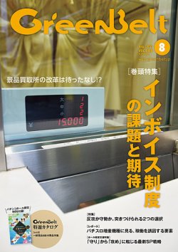 月刊greenbelt グリーンベルト の最新号 21年8月号 発売日21年07月日 雑誌 定期購読の予約はfujisan