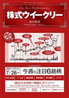 株式ウイークリー 2021年7月26日号 (発売日2021年07月26日) 表紙