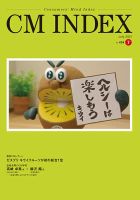 CM INDEX（シーエム インデックス） 2021年7月号 表紙