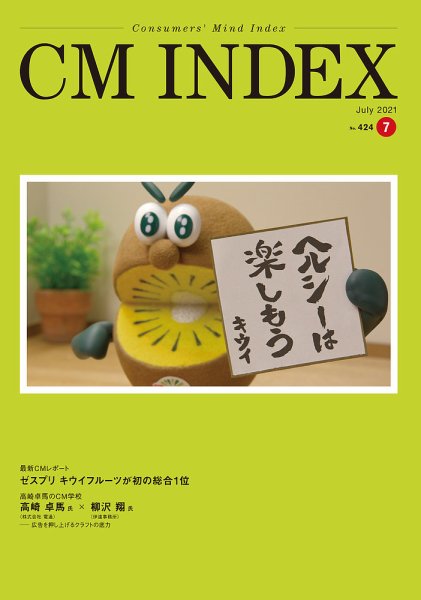 CM INDEX（シーエム インデックス） 2021年7月号 (発売日2021年07月15日) 表紙