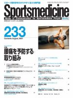 スポーツメディスン No.233 表紙