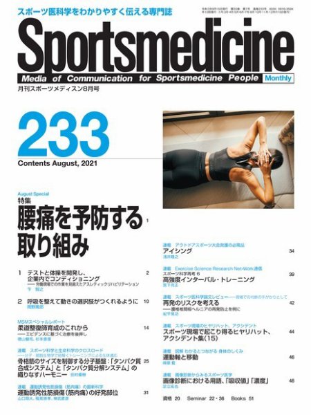 スポーツメディスン No.233 (発売日2021年07月27日) 表紙